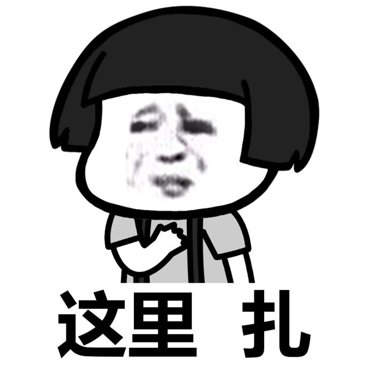 你们来感受一下且条条扎心.