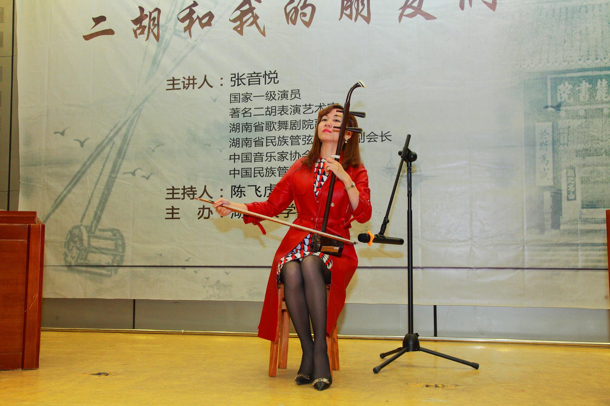 岳麓讲坛张音悦做客岳麓讲坛畅谈二胡的艺术