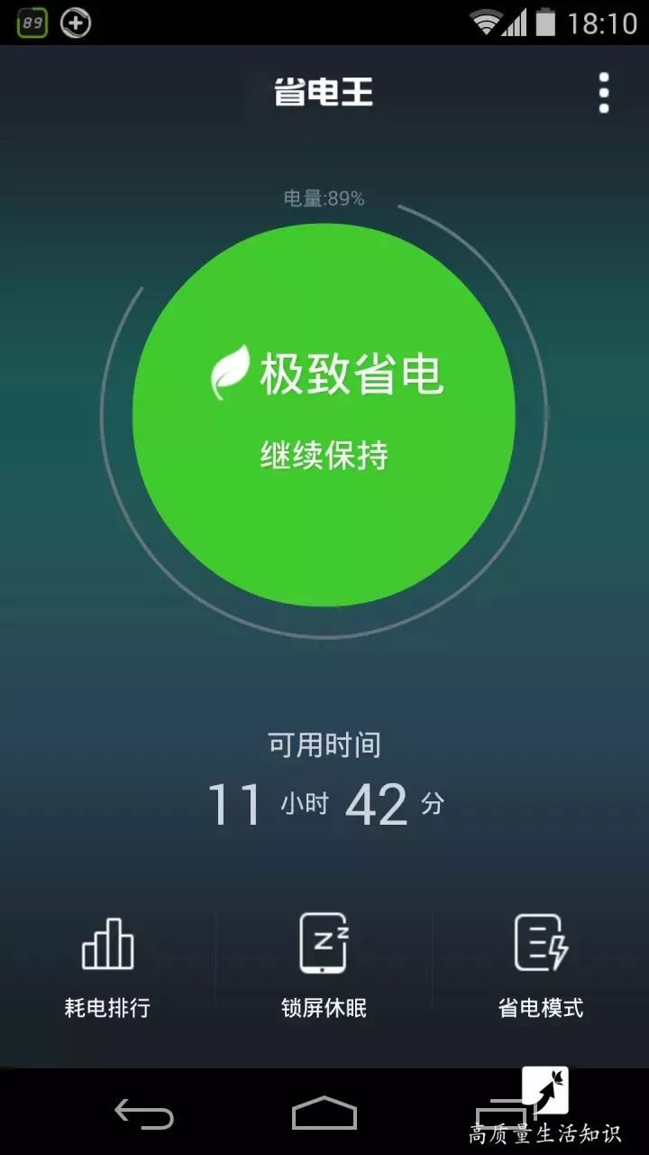 上那块硕大的屏幕最耗电的地方之一,所以适当降低亮度也能大量省电