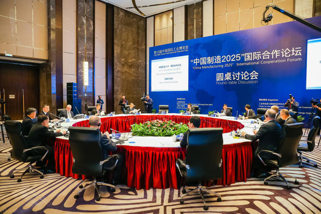 中国制造2025国际合作论坛圆桌讨论会在上海举行