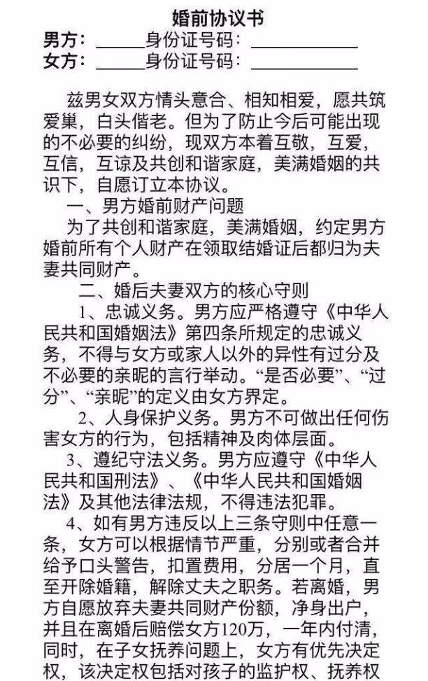 婚前协议变耻辱条约男方悔婚该不该