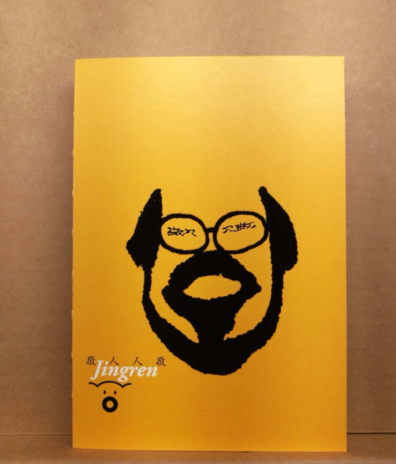 一部浓缩的个人史:吕敬人书籍设计四十年