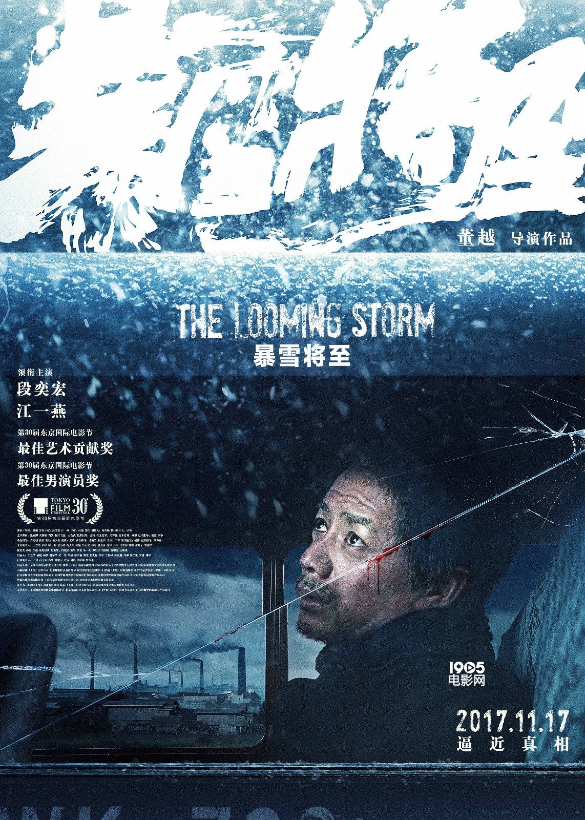暴雪将至终极海报预告段奕宏变态吊打凶手