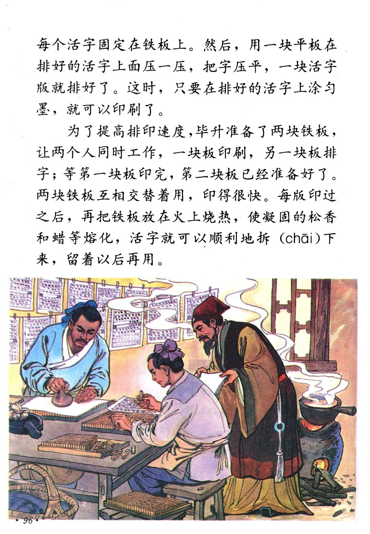 《毕升》丨那些年，我们一起读过的课文|毕升|印刷|活字_新浪新闻