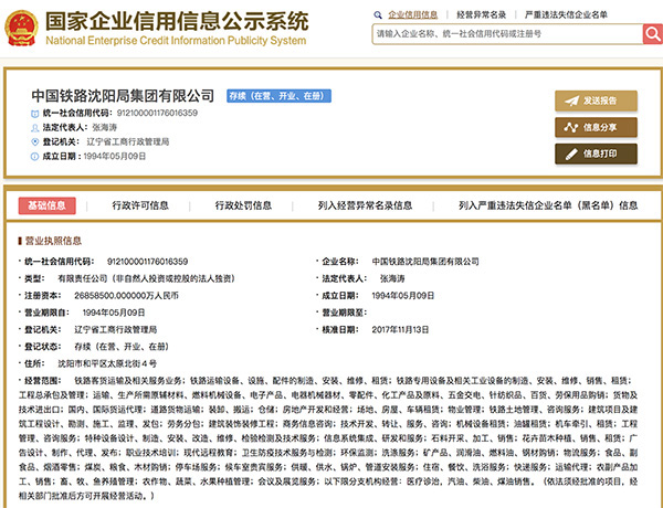 9家铁路局变更工商登记:全民所有制企业变为有