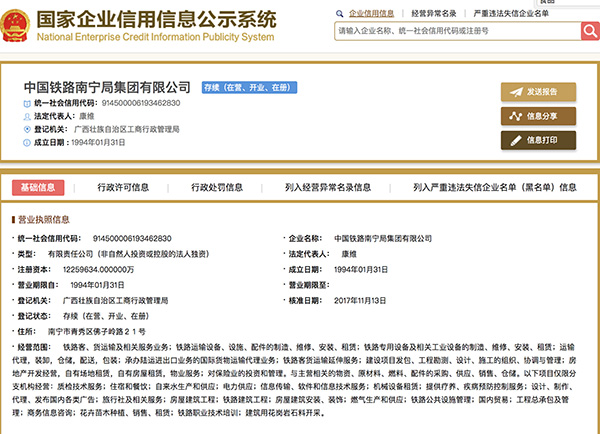 9家铁路局变更工商登记:全民所有制企业变为有