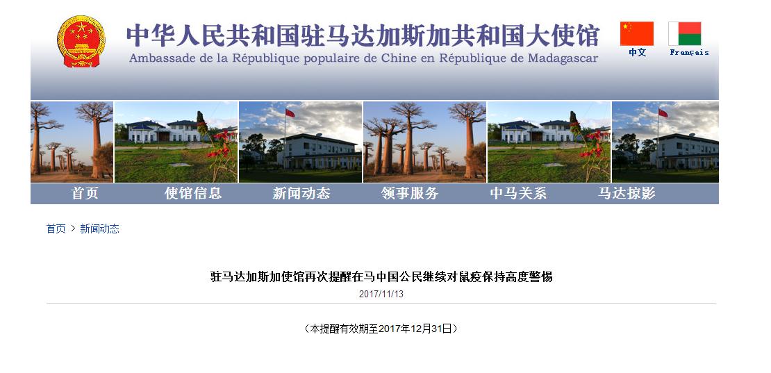 一中国公民染病后康复 我使馆发公告|鼠疫|疫情|马达加斯加_新浪军事