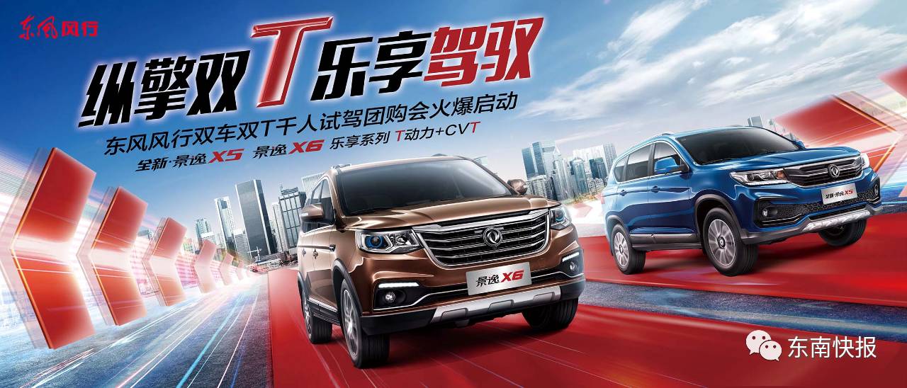 东风风行双车双t千人试驾团购会火热招募中