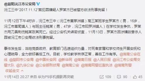 高三尖子生刺死班主任 涉嫌故意杀人罪被刑拘|鲍方|罗军|班主任_新浪