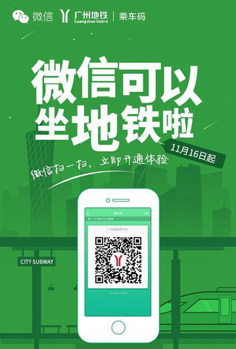 广州地铁正式支持微信乘车码马化腾亲临体验 手机新浪网