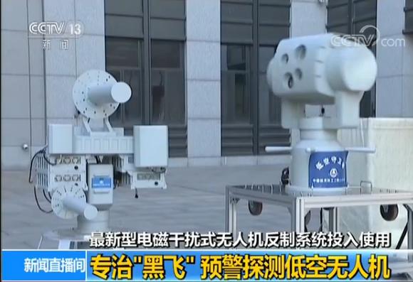专治黑飞最新型电磁干扰式无人机反制系统投入使用