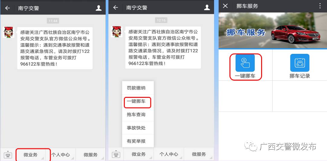 挪车系统