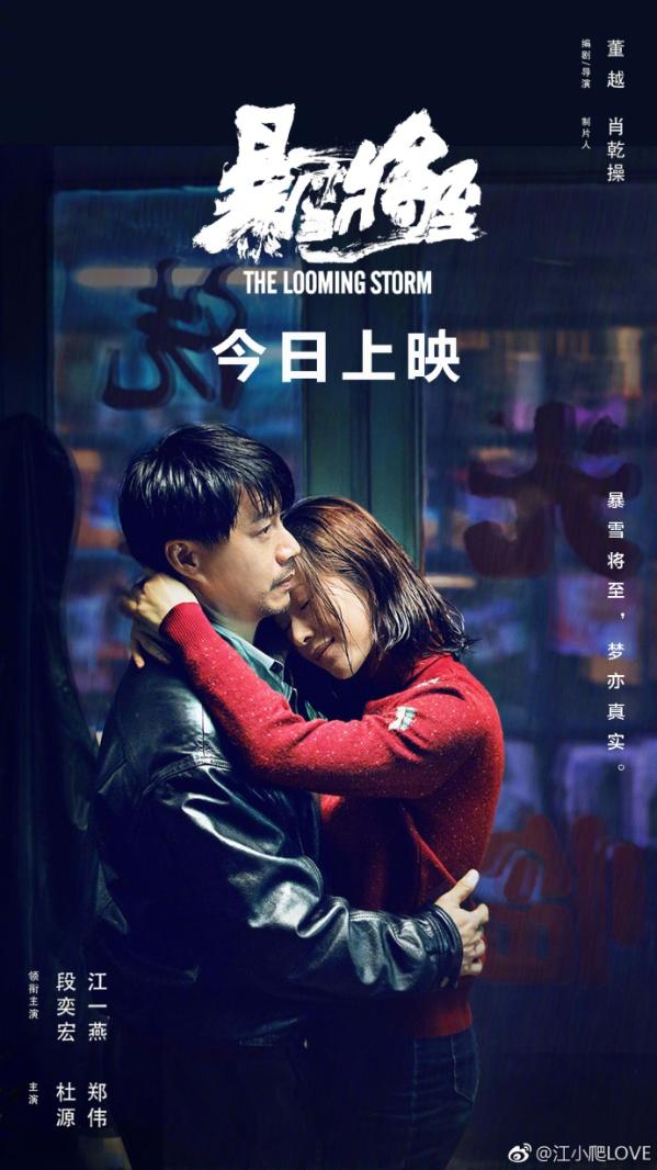 组图:江一燕晒段奕宏得奖现场照 《暴雪将至》里见影帝