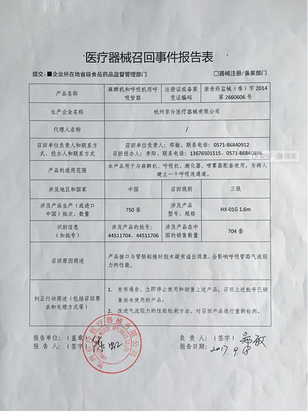杭州医疗器械