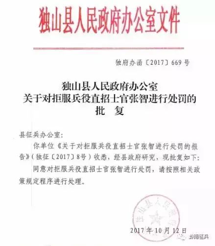 贵州独山一直招士官拒服兵役,将面临严厉处罚