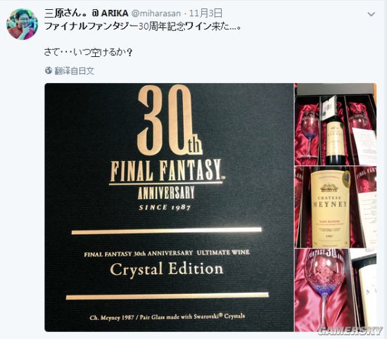 Final Fantasy 30th 記念 限定 Aniversary wine Crystal Edition Pair