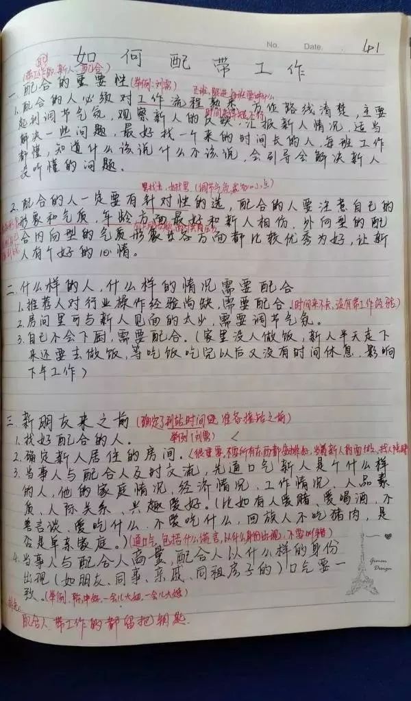 老总我的绝密传销笔记首次公开