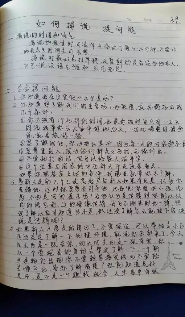 老总我的绝密传销笔记首次公开