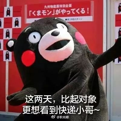 双十一过后各路网友花式催发货 绝对戏精附体(图)