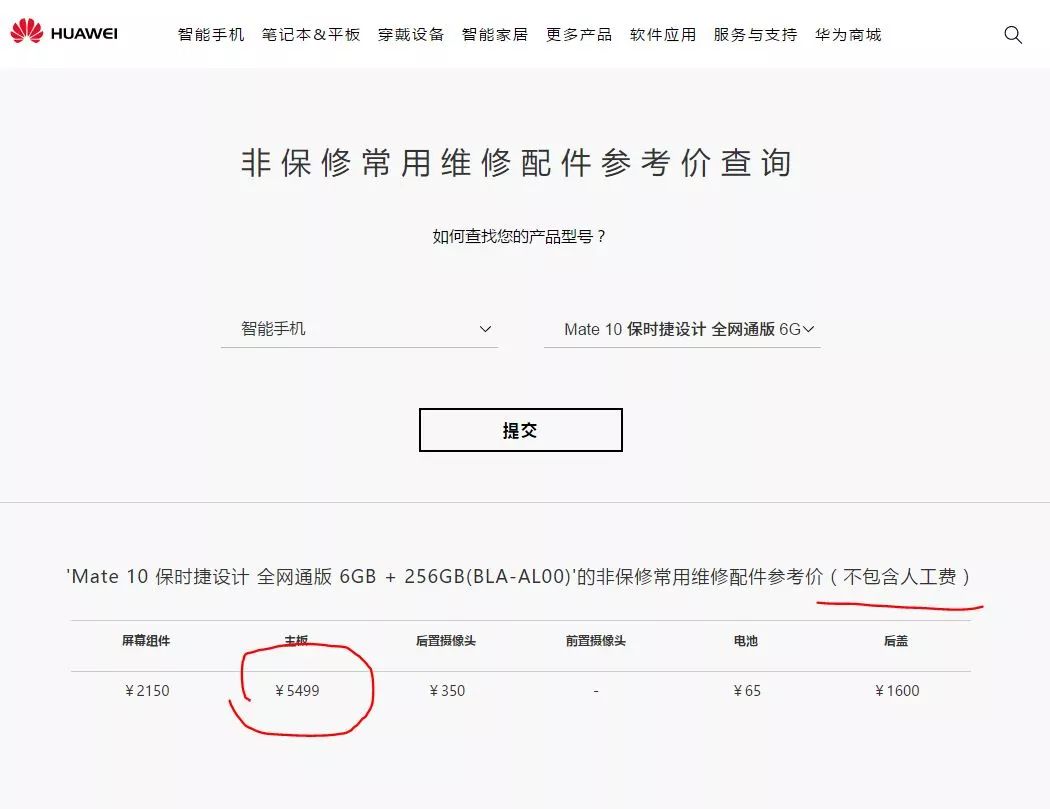 手机主板维修价格查询官网  第1张