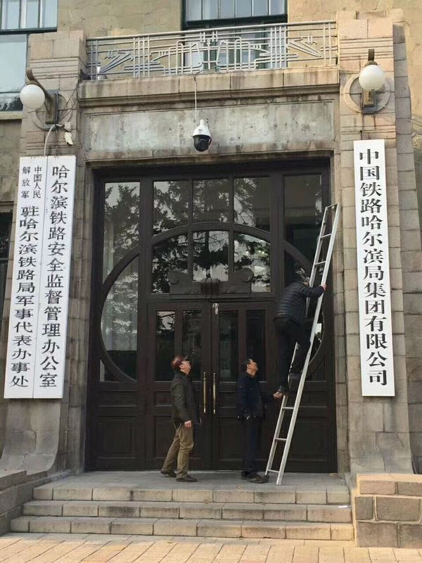 中国铁路哈尔滨局集团有限公司挂牌