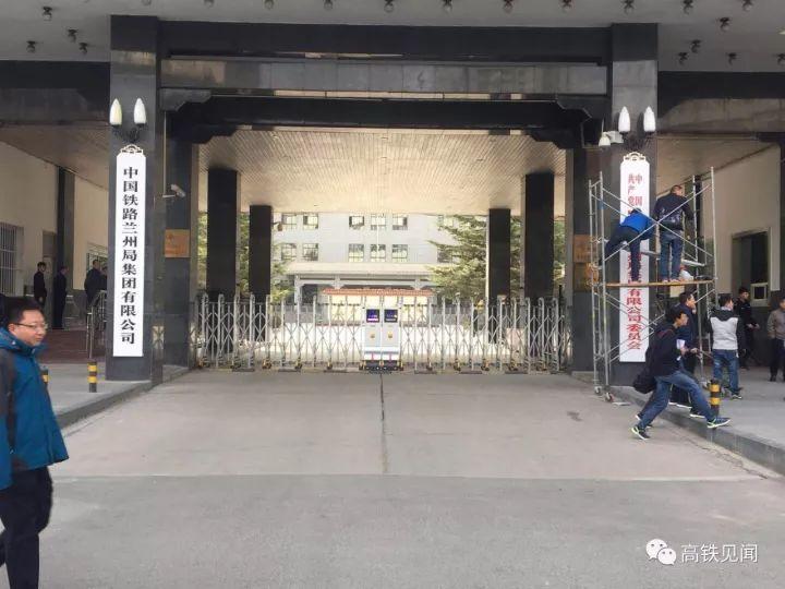 中国铁路兰州局集团有限公司挂牌
