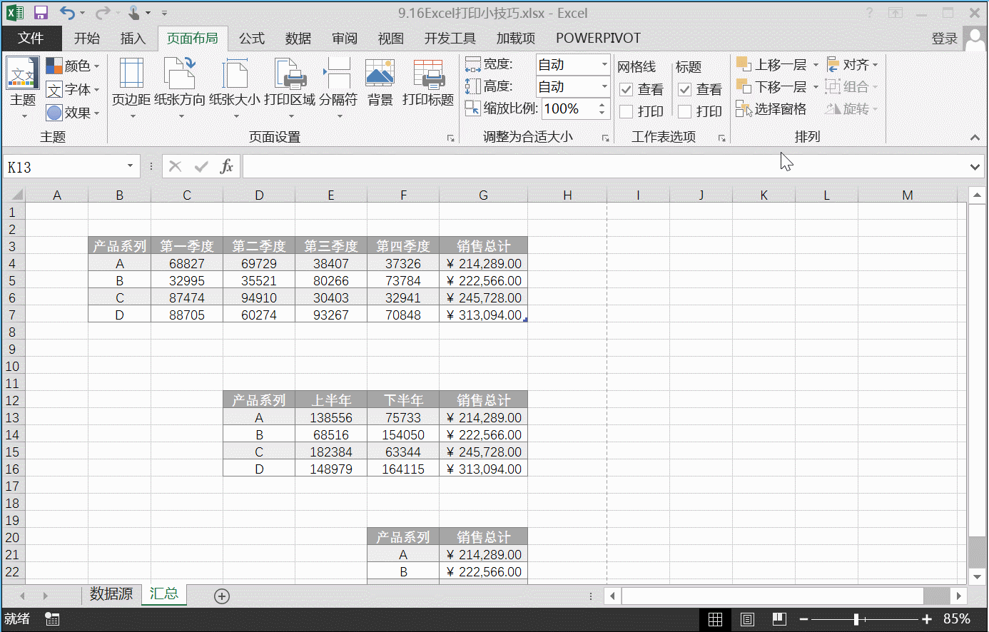 Excel打印全攻略 各种情况都有 财经头条 Excel打印全攻略 各种情况都有 财经头条