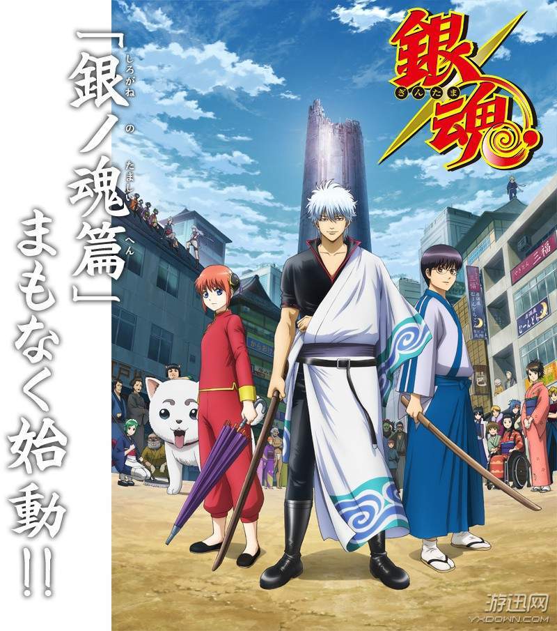 说好的永不完结呢 银魂 动画最终章1月7日开播 新浪游戏 手机新浪网