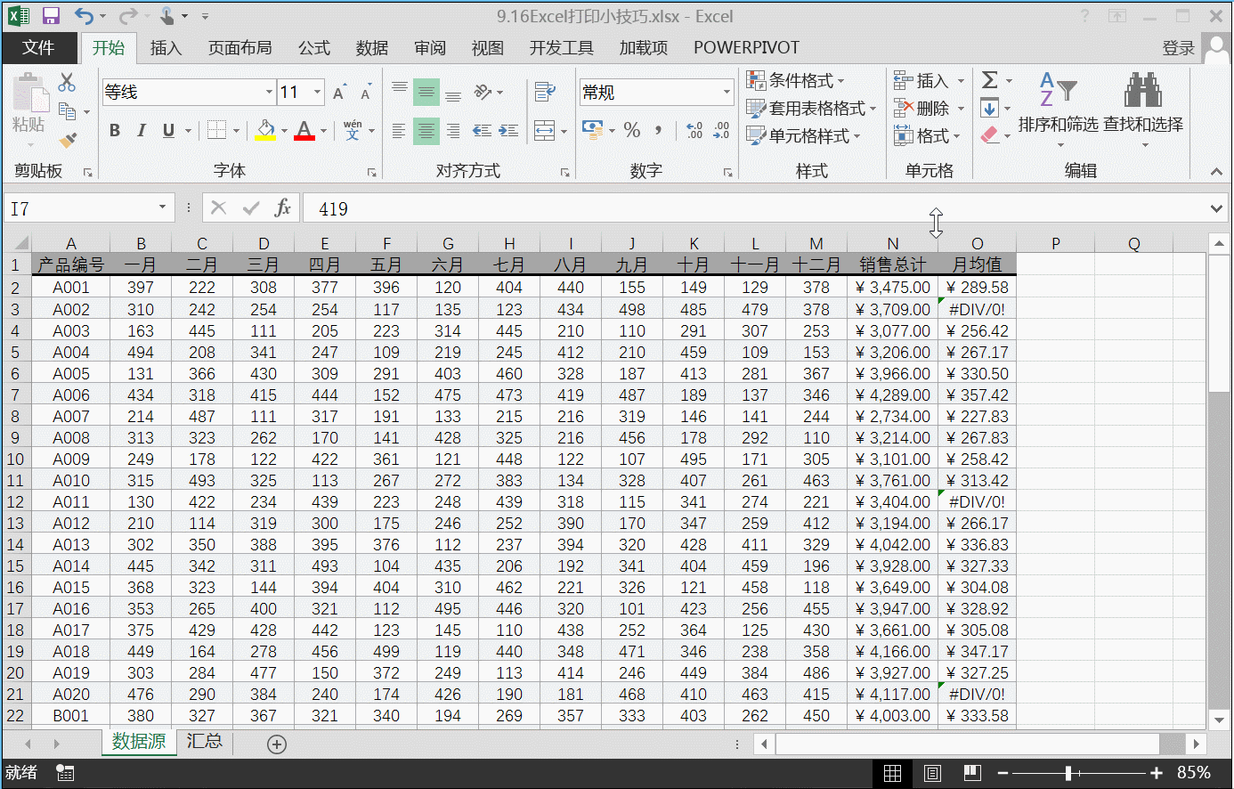 Excel打印全攻略 各种情况都有 财经头条 Excel打印全攻略 各种情况都有 财经头条