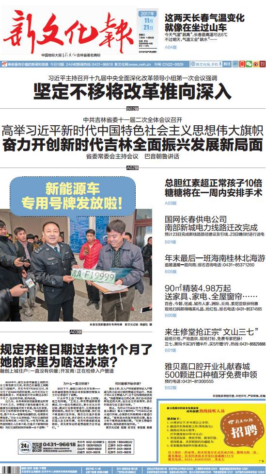 新文化报手机版(新文化报今日内容)