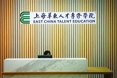 上海华东人才专修学院被指大肆招揽学员培训,却未帮学员报上名。 /晨报记者 张佳琪