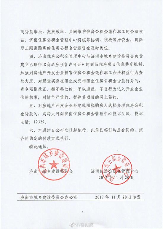 济南:房企不得拒绝公积金贷款 违者或可暂停网签