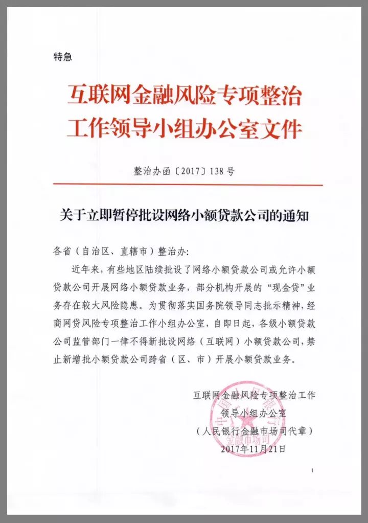 网络小贷停批 助贷模式刹车 现金贷迎来压力测试 财经头条 网络小贷停批 助贷模式刹车 现金贷迎来压力测试 财经头条
