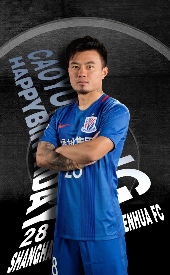 曹赟定28岁生日,申花,亚足联官微送祝福