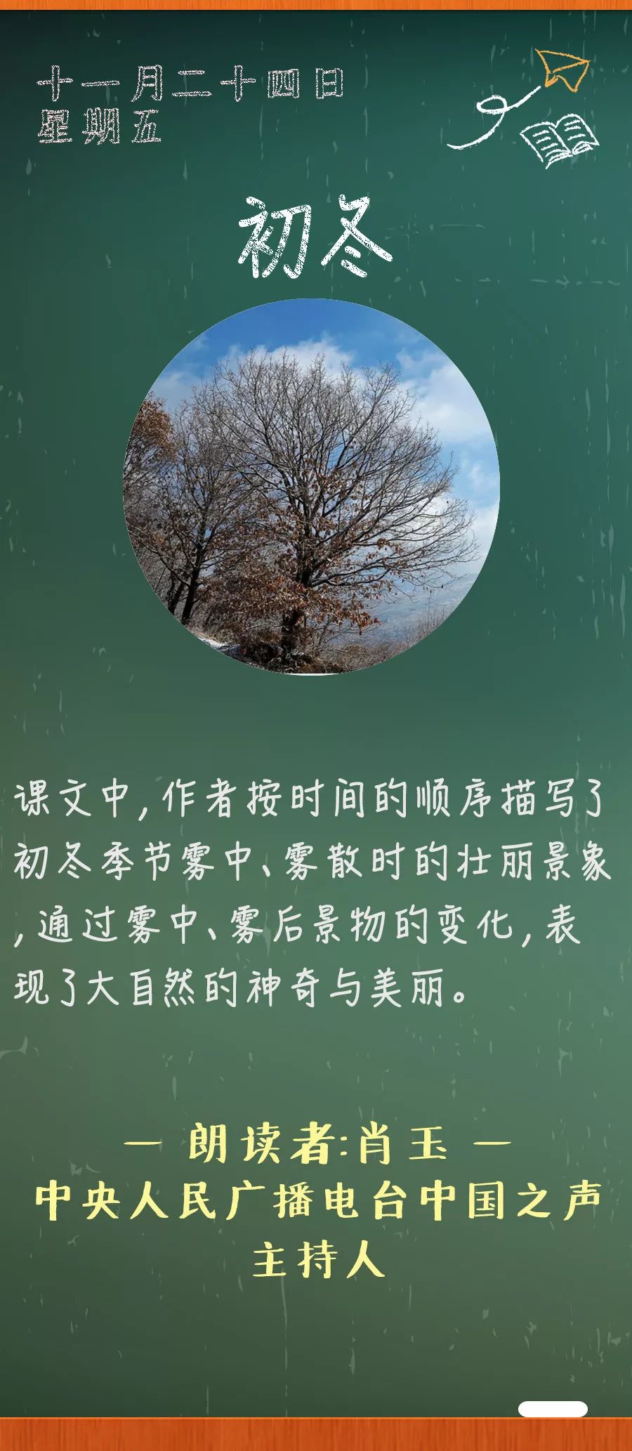 初冬丨那些年我们一起读过的课文