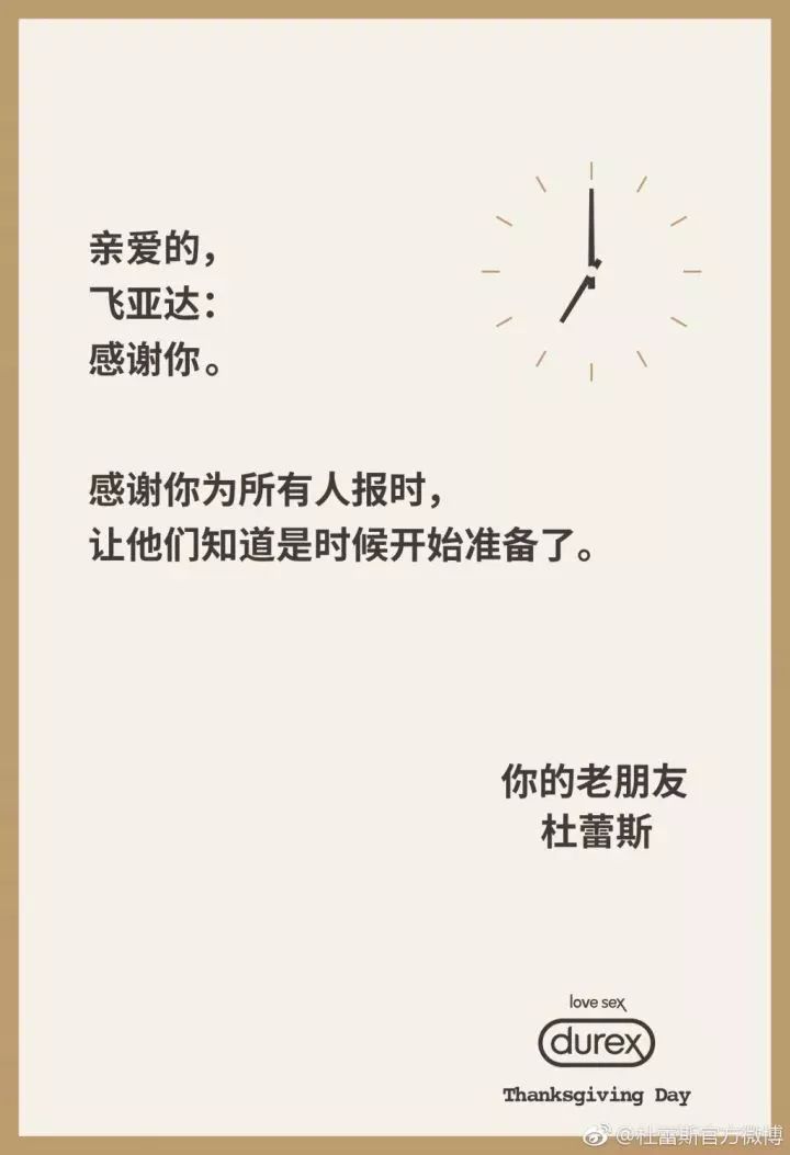 杜蕾斯这一波教科书级别