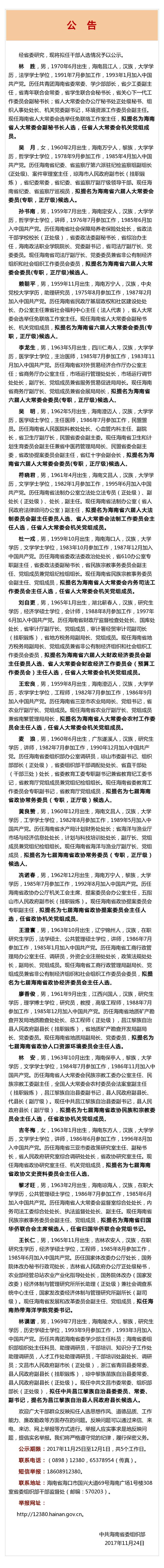 最新!海南发布干部任免信息,详细名单