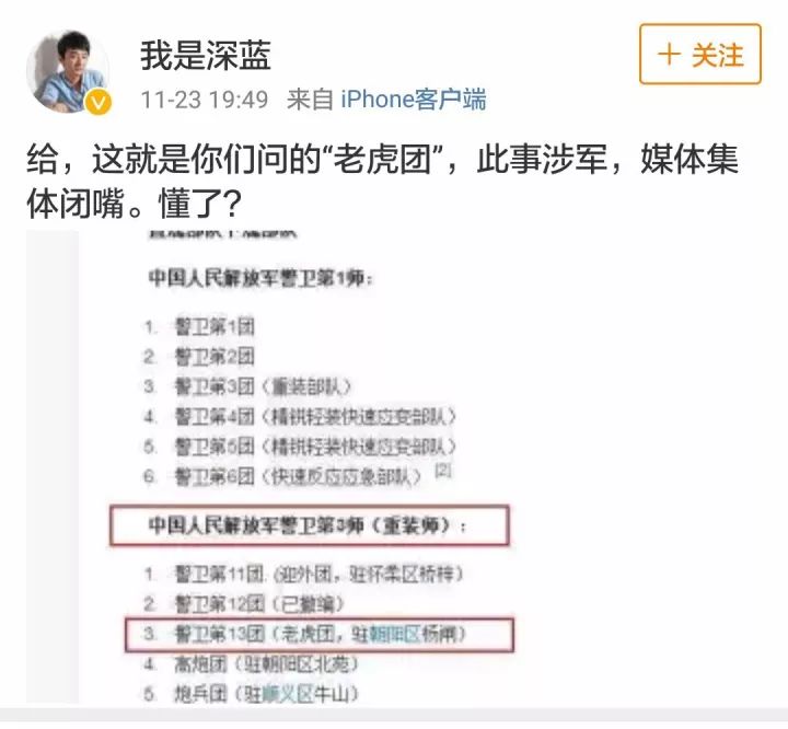 重磅老虎团猥亵幼儿造谣者被抓