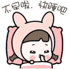 今天的荐读就到这里啦~各位宝宝晚安好梦