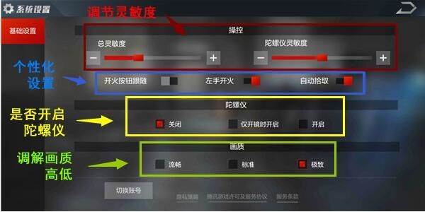 包括"左键开火","自动拾取"等功能,同时还能调解镜头灵敏度,陀螺仪