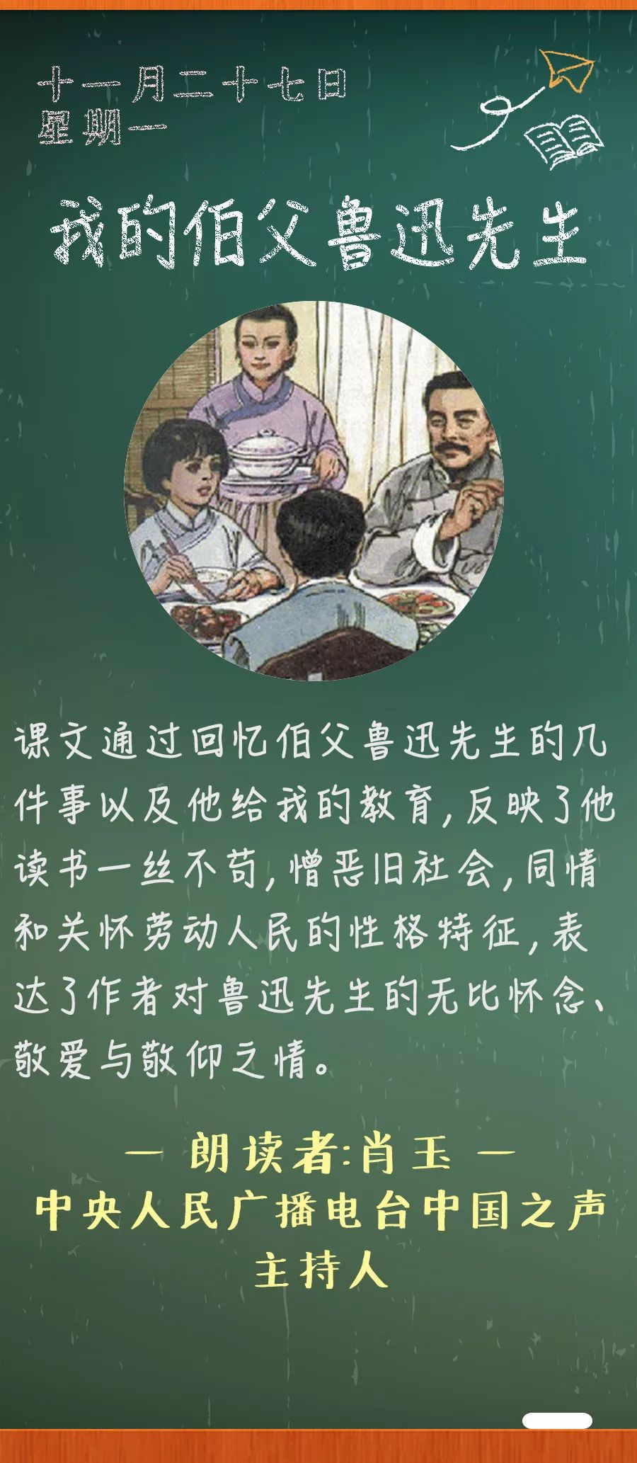 《我的伯父鲁迅先生》丨那些年,我们一起读过的课文