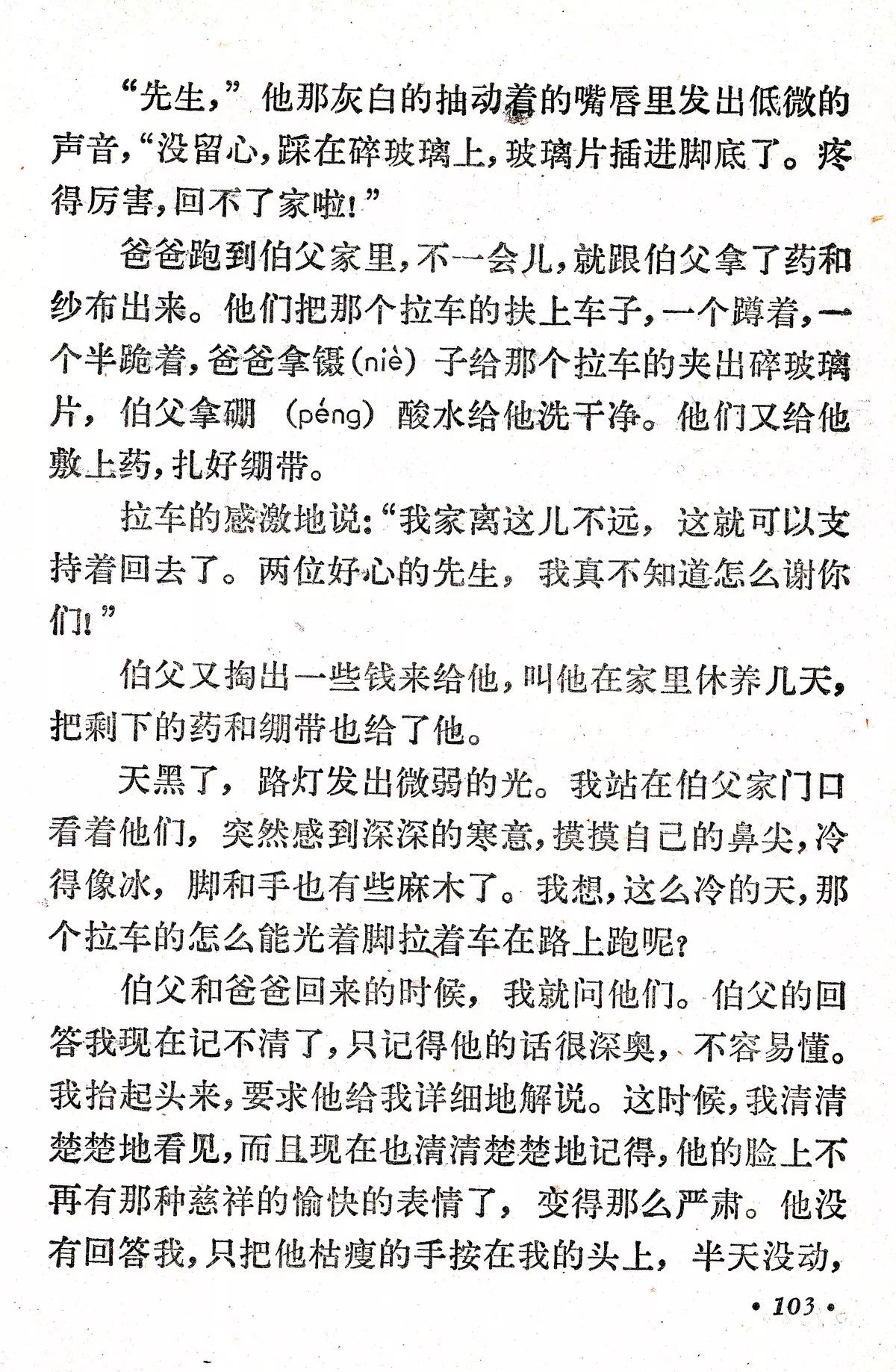 《我的伯父鲁迅先生》丨那些年,我们一起读过的课文