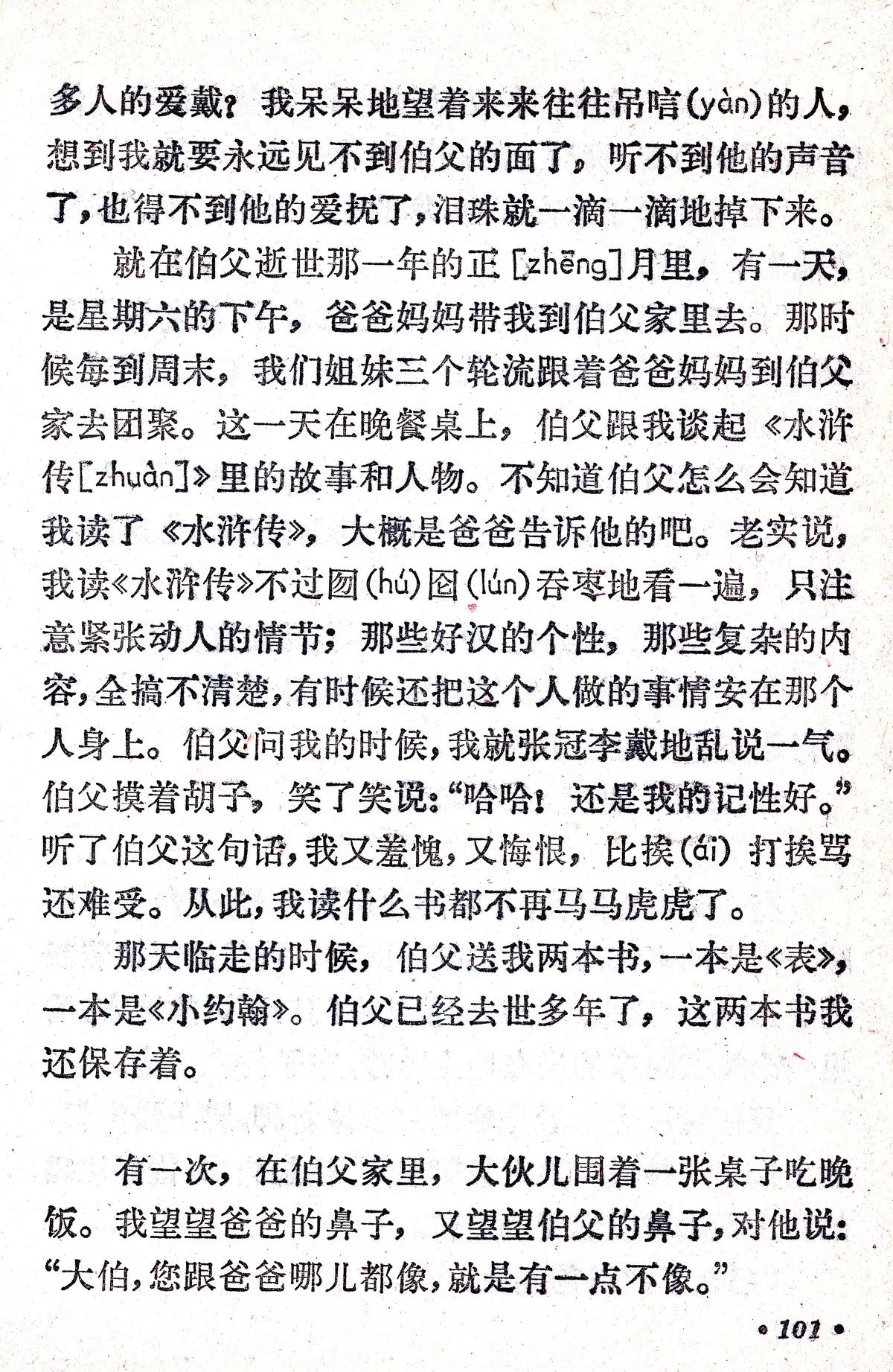 《我的伯父鲁迅先生》丨那些年,我们一起读过的课文