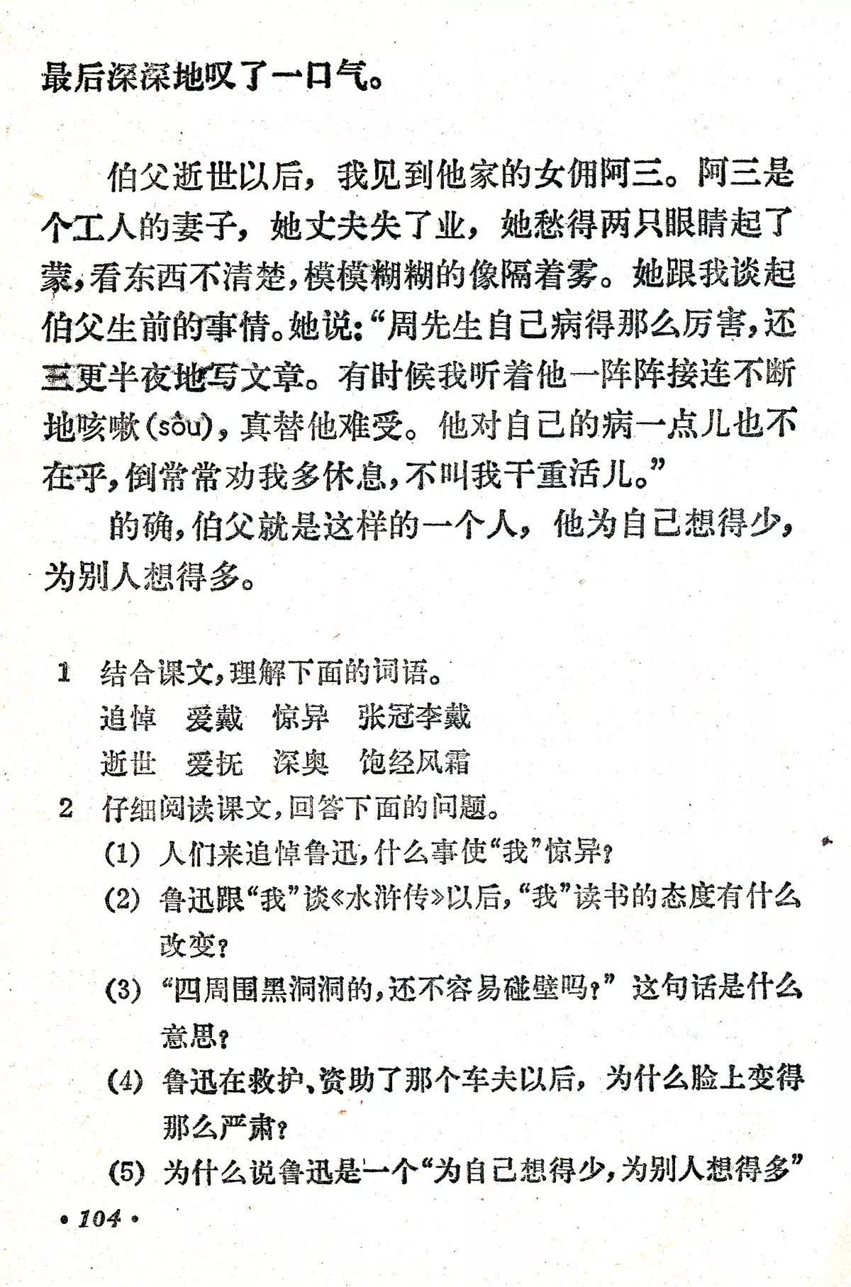 《我的伯父鲁迅先生》丨那些年,我们一起读过的课文