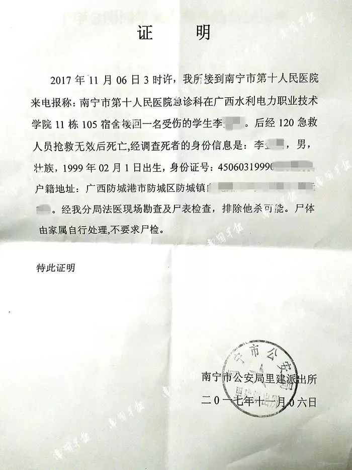 尸表检查,并找小李的室友进行调查,排除他杀可能,认定系一起意外事件