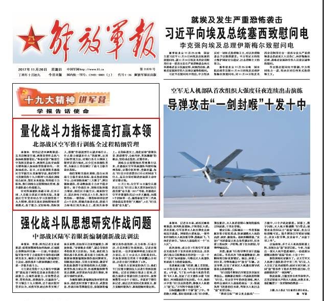 解放军报头版头条:北部战区空军量化战斗力指标提高打赢本领