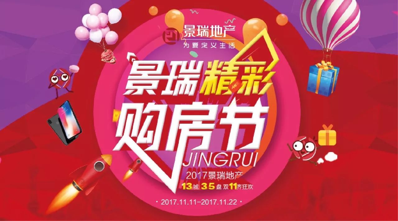 吸金25亿再刷双11新纪录 景瑞精彩购房节|双11|地产|购房者_新浪