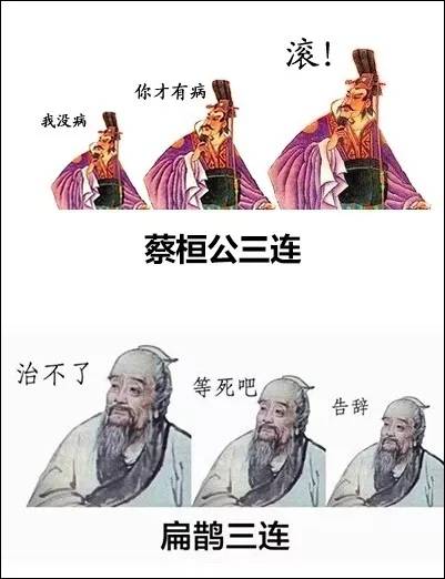三国华佗表情包图片