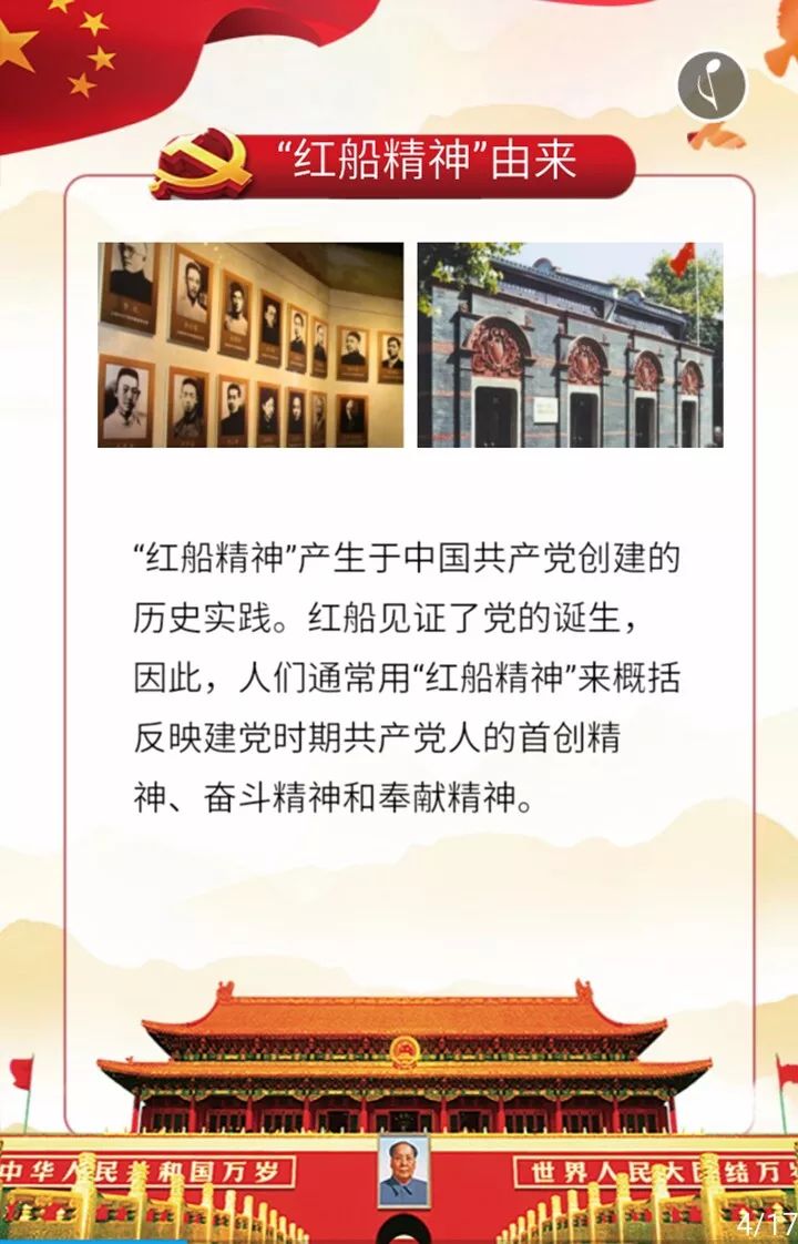 【理论h5】在新时代发扬"红船精神"