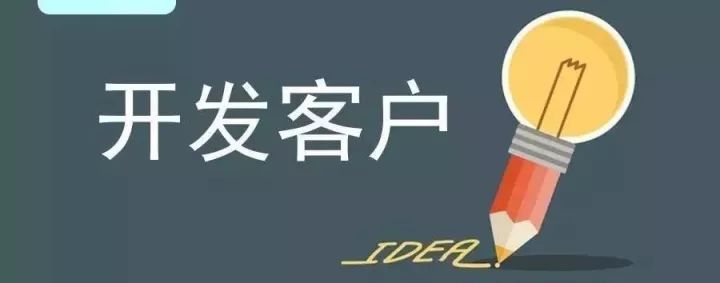 房地产销售小白开发客户需掌握的8大要点